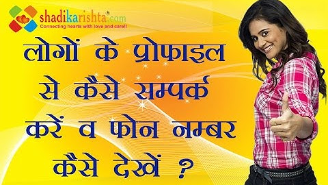 How to Express Interest, View Phone Numbers on Shadi Ka Rishta Matrimonial Website - Tutorial Video