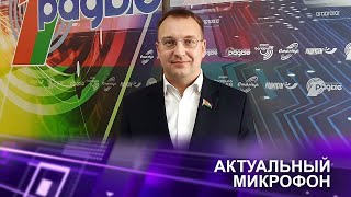 🔴Парламентская активность Беларуси на внешней арене | Сергей КЛИШЕВИЧ в эфире Белорусского радио