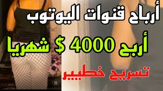 طريقة حساب ارباح اليوتيوب المغرب | ارباح اليوتيوب المغرب | ارباح اليوتيوب لكل 1000 مشاهدة