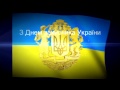 День захисника України відео вітання від учнів Ягільницької ЗОШ