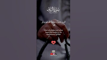 Surah Al- Ra’ad سورة الرعد I Beautiful Reminder❤️❤️
