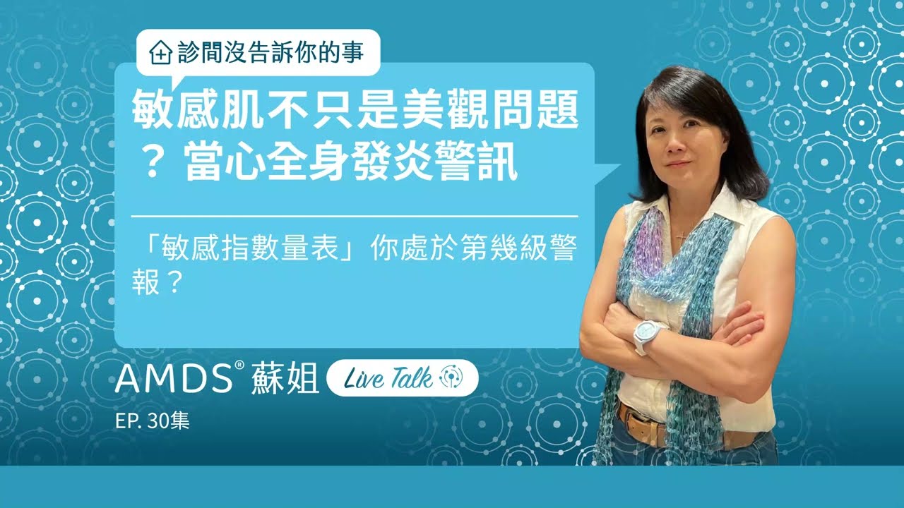 敏感肌不只是美觀問題？當心全身發炎警訊