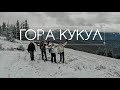 Ворохта. Зимовий похід в Карпати  з ночівлею. Гора Кукул. Вихідні в Карпатах.