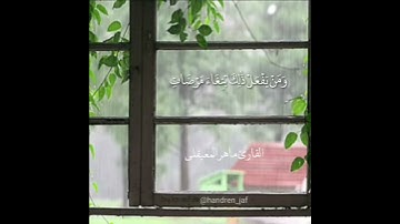 ماهر المعيقلي ما تيسر من سورة النساء