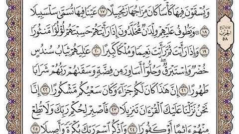 سورة الإنسان مكتوبة فضيلة الشيخ سعود الشريم جودة عالية