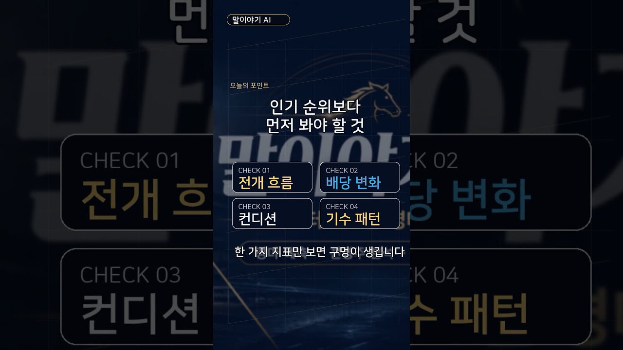 인기마만 보면 위험한 이유 | 말이야기 AI
