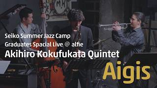 【卒業生ライブ】Aigis | 國府方章弘（2024年特別賞）| 2026年2月5日＠東京・JAZZ CLUB ALFIE ROPPONGI TOKYO