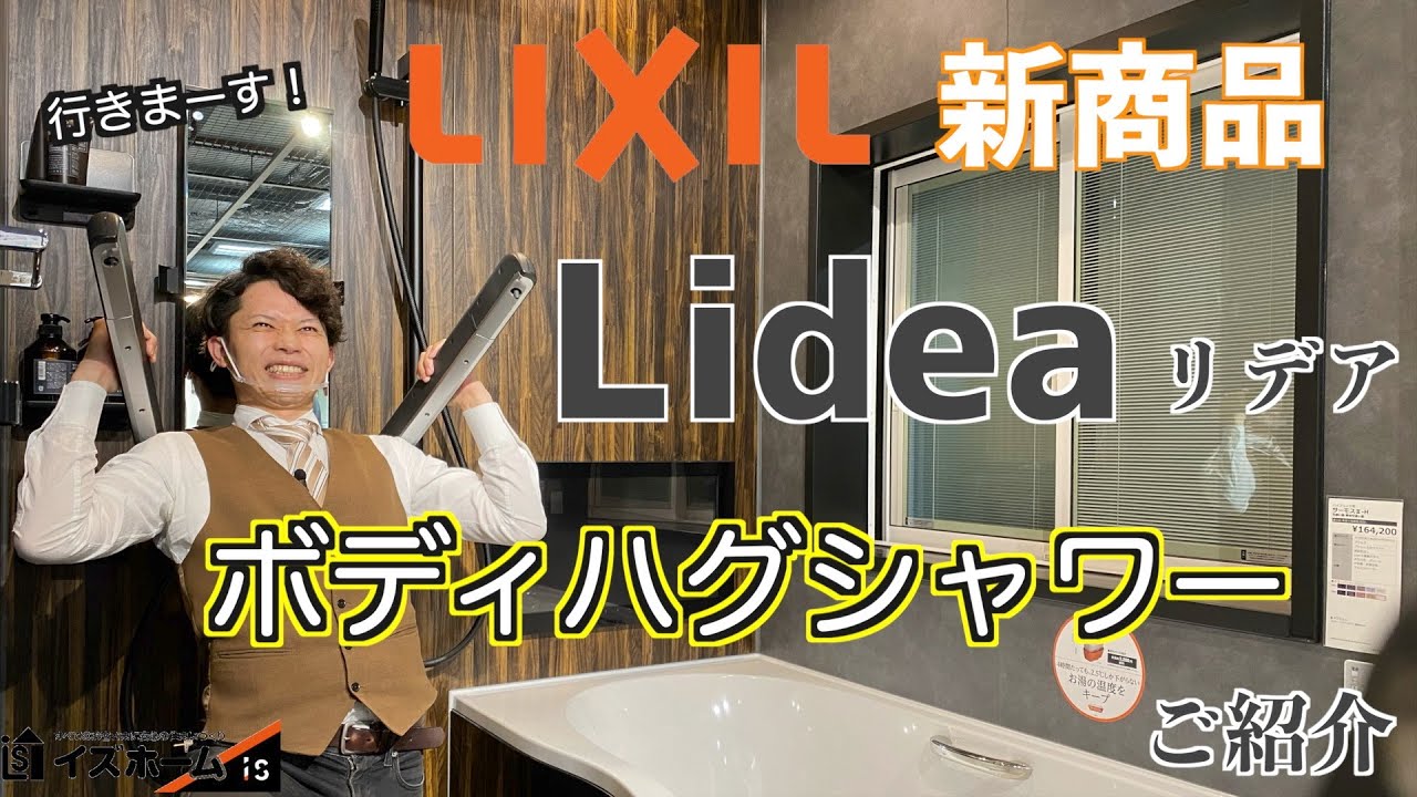 LIXILの全身シャワーパネルアクアネオの実演動画 - YouTube