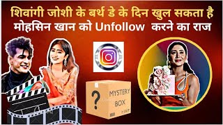 शिवांगी जोशी के  बर्थ डे के दिन क्या खुलेगा मोहसिन खान को Unfollow करने का राज ? / Shivin's new MV