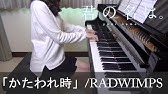 君の名は かたわれ時 ピアノ楽譜 Kimi No Nawa Kataware Doki Piano Sheet Music Youtube