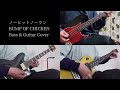 ノーヒットノーラン/BUMP OF CHICKEN Bass &amp; Guitar Cover(Short)