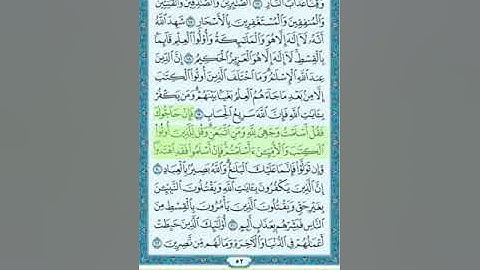 الصفحة رقم 52 سورة آل عمران الجزء الثالث القارئ عبد الباسط عبد الصمد