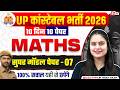 UP CONSTABLE MATH CLASS 2026 | UP POLICE CONSTABLE MATHS PRACTICE SET | BY NISHA MAM | TESTBOOK #6