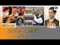 Naya Pakistan | PDM Ab Hukumat Kaise Giraigi? | 31st January 2021