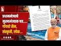 Ecology, Culture, Local Communities: PM Modi’s Message to Goa CM