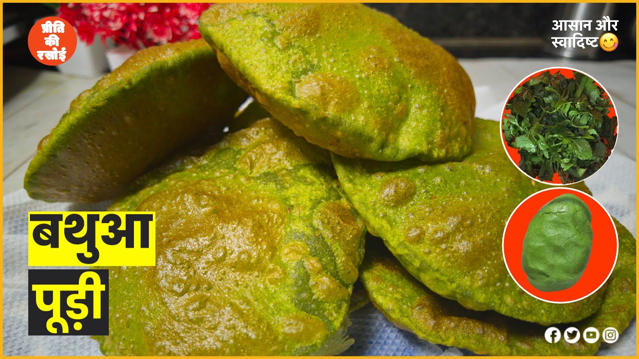 Bathua Puri Recipe -  Bathua Poori - बथुआ की पूड़ी बनाये आसान तरीके से