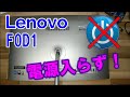 【パソコン修理分解】電源が入らない Lenovo ideacentre F0D1 基板修理