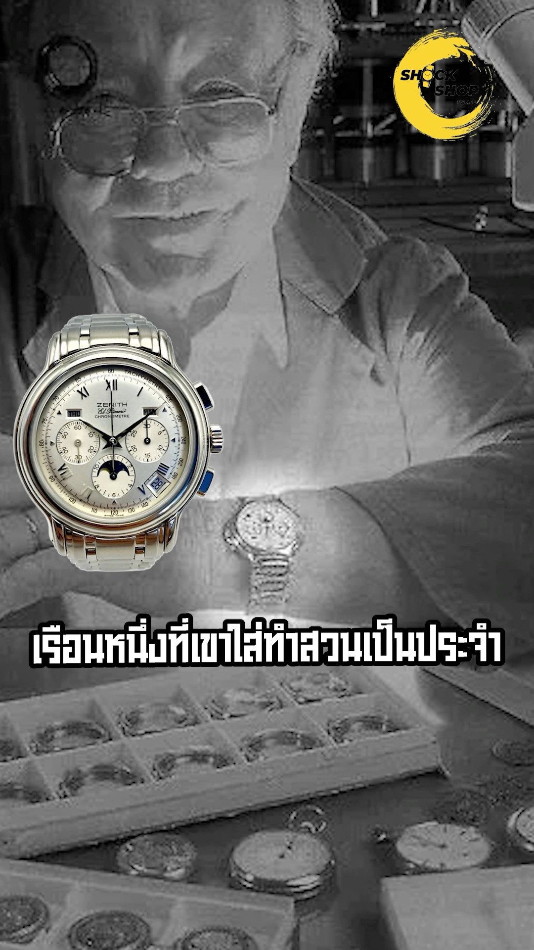 ตำนานของจริง