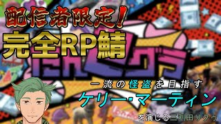 【たんグラ2 GTA５R（ Grand Theft Auto V ) 】　配信者が集まるRP鯖のグラセフで遊ぶ！