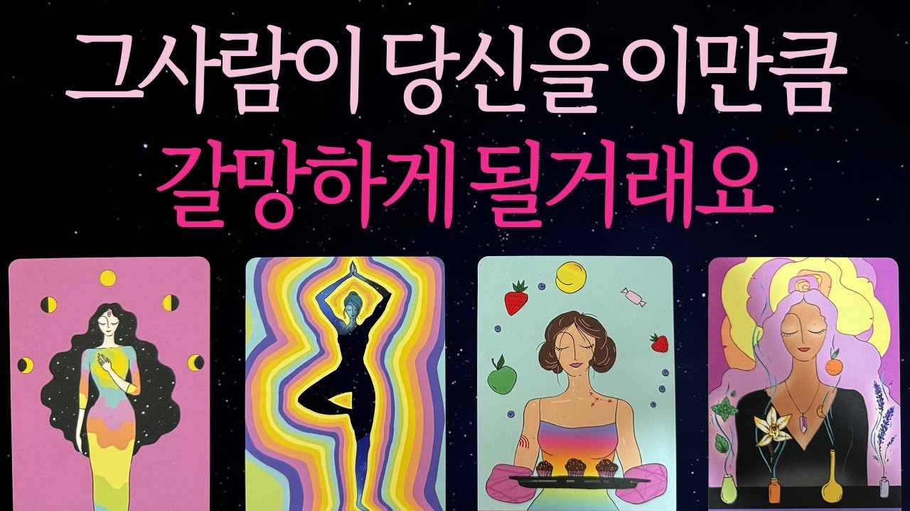 ⎮타로⎮그사람이 당신을 갈망하는 마음이 이렇게나 깊어진대요🌹
