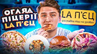 LA Пʼєц | Капець чи топ за свої гроші?