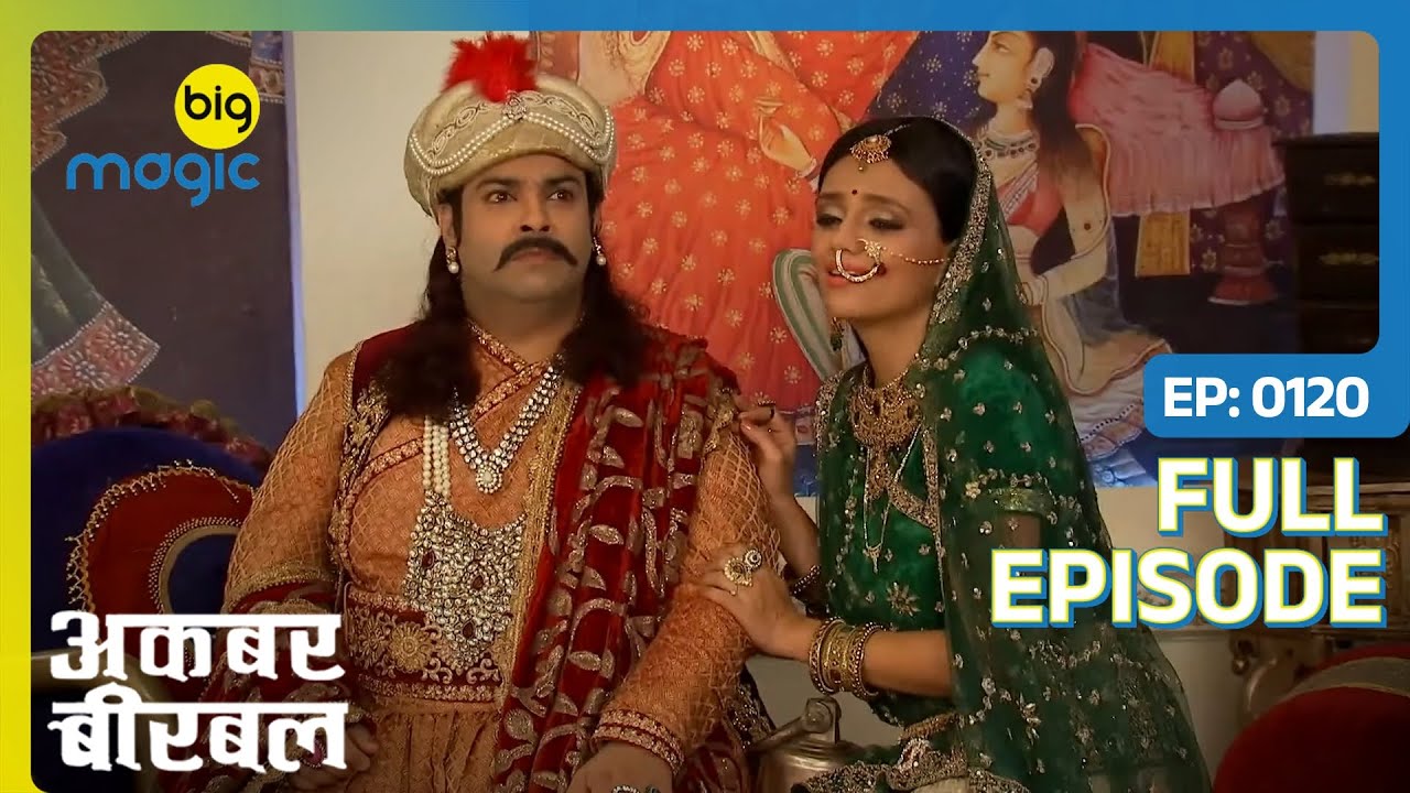 कोयल क्यूं बजवा रही अकबर से घंटा? | Akbar Birbal | Full Ep. 120 | Big Magic