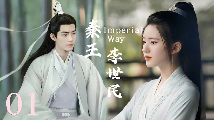 【秦王李世民 Imperial Way】EP01|少年與少女私定終生卻被拆散，為復仇成為帝王，開創貞觀之治！ - DayDayNews