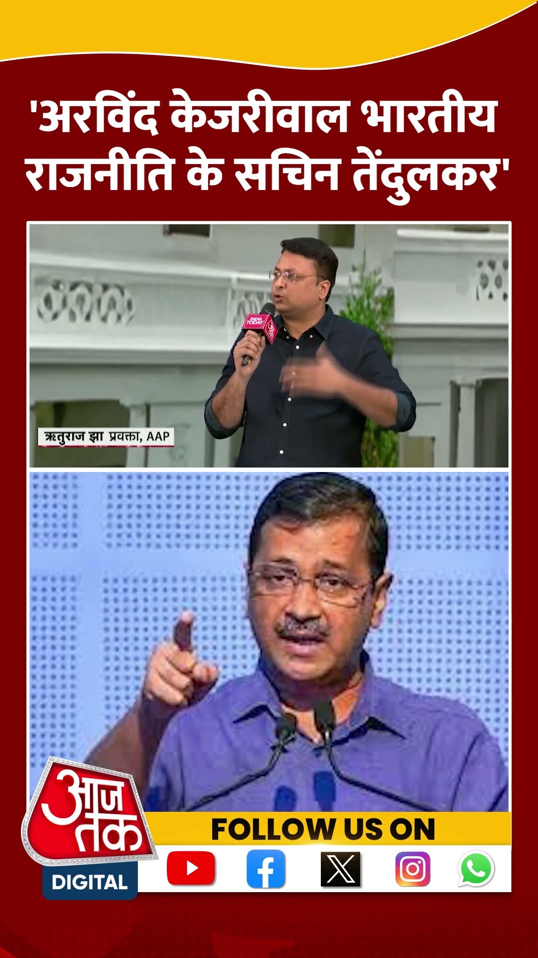 Halla Bol:  'Arvind Kejriwal भारतीय राजनीति के Sachin Tendulkar' | AAP | Rituraj Jha | #shorts