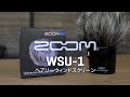 別売アクセサリ：ヘアリーウィンドスクリーン『WSU-1』