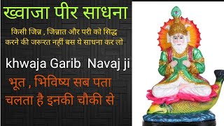 Khwaja Pir Ji Kalma Khwaja Garib Navaj Ji Sadhna Khwaja Sab Ji Sadhana Khwaja Peer Amal