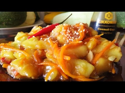 Кабачки по-китайски в соевом соусе.