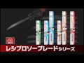 藤原産業 ＳＫ１１ レシプロソーブレードシリーズ 木工 剪定 塩ビ 竹 高速切断