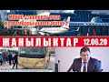 ЖАНЫЛЫКТАР Кыргызстан Москва 12-06-20