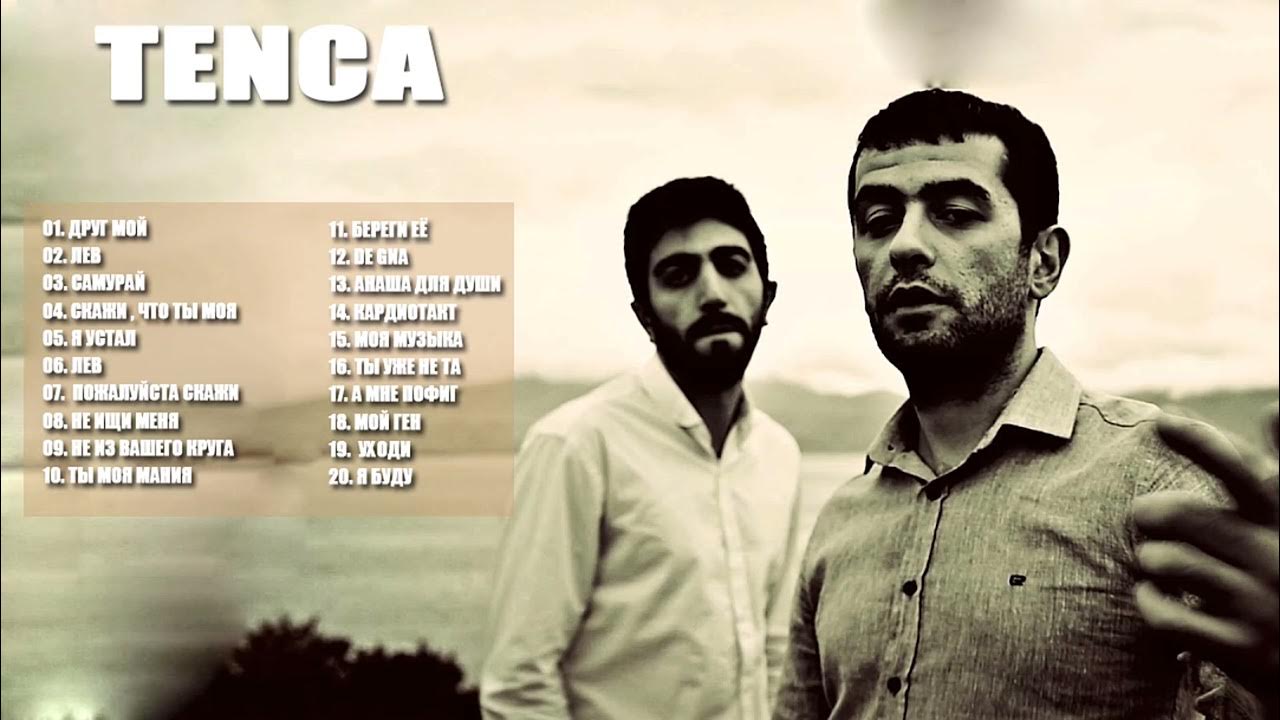Тенца. Джанага и тенца. Нурлан ордубадлы яша азербайджан. Tenca биография. Песни tenca.