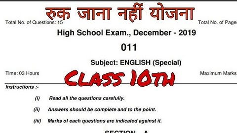 Class 10th Ruk jana nahi paper 2019 english high school exam l Ruk jana nahi yojna paper 2019