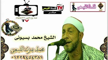 أروع تلاوات سورة الانعام للمبدع الشيخ محمد احمد بسيونى - تلاوات نادرة#القيعى
