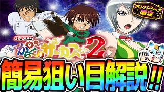 Lからくりサーカス2簡易狙い目考察ライブ】からくり210万Gから狙い