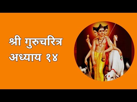      Shree Gurucharitra Adhyay 14