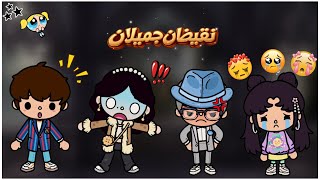 نقيضان جميلان🕯️🤎✨ || زيارة أبي🤝🏻 ،، و الحقيقة😰 - الحلقة 6