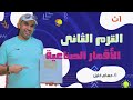 الفيزياء للصف الأول الثانوى 2022 الترم الثانى الأقمار الصناعية 