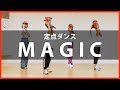 【定点ダンス】MAGIC