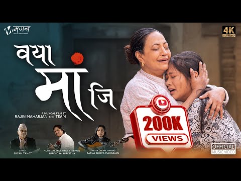 Woya Maa Ji वयाः मां जि | An Emotional Newa Music Video