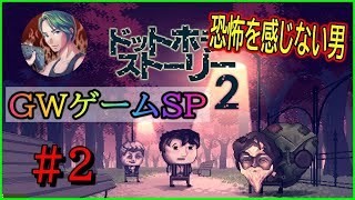 恐怖を感じない男のホラー実況 ドットホラーストーリー2 2 終 Youtube 恐怖を感じない男のホラー実況 ドットホラーストーリー2 2 終 Youtube