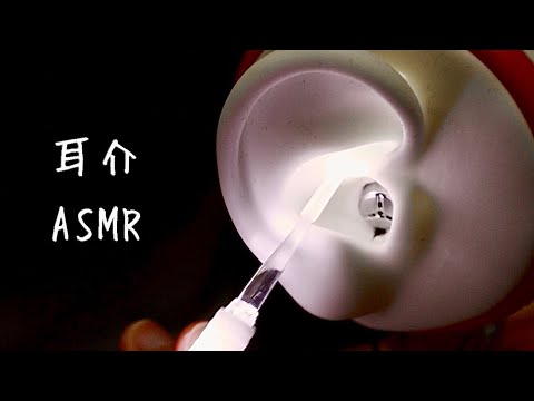 【ASMR・雑】光る耳かきで耳介をひっかく音フェチ&耳を塞ぐ音フェチ/Earpick scratching&cupping sound