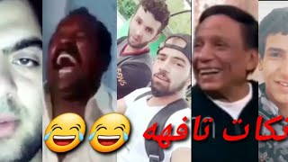 نكات تافهه