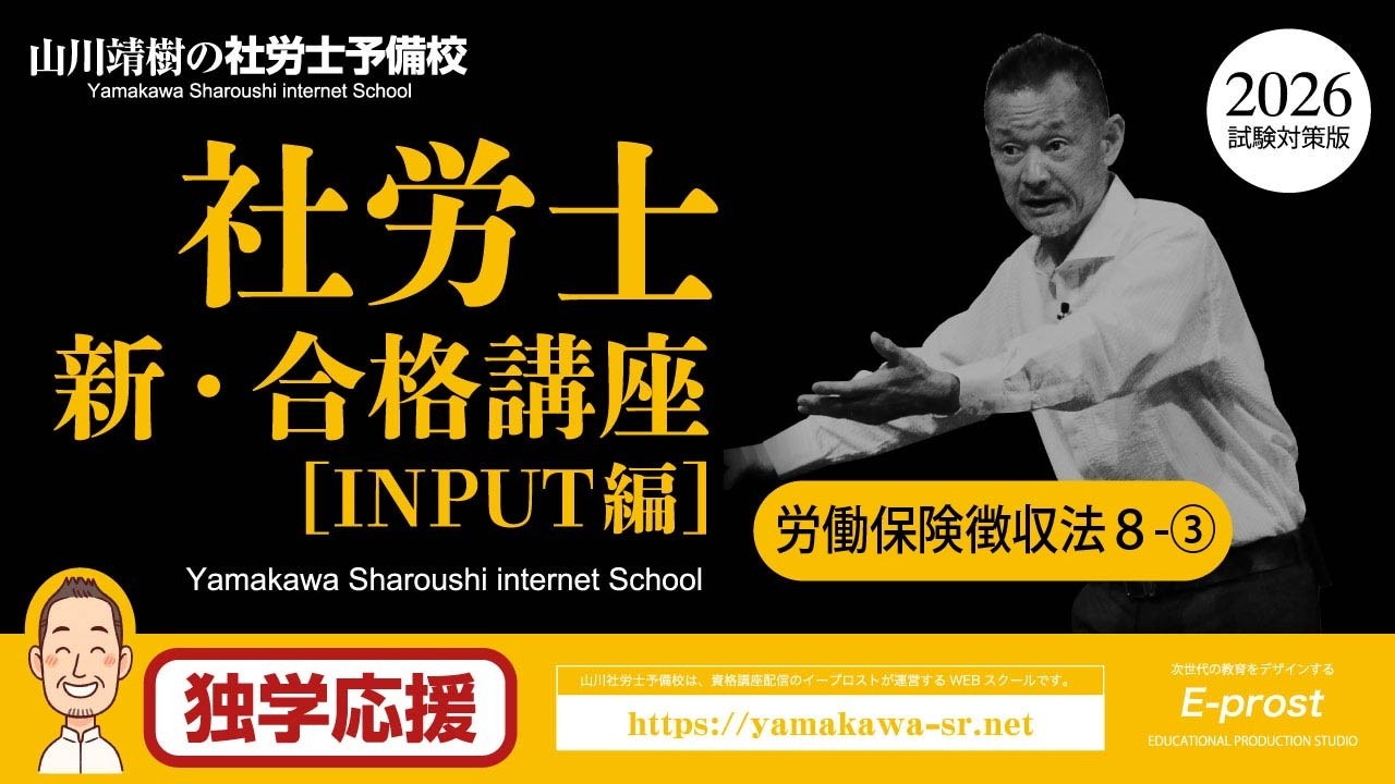 【社労士・独学者応援】特例納付保険料とは何か？｜労働保険徴収法8回目-3