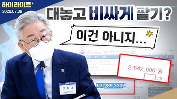 [90초] 공공조달 독점한 나라장터, 공정한 것 맞나요?