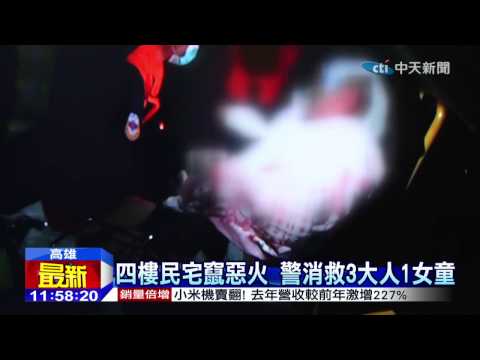 20150105中天新聞　美容院大火！火勢猛烈　延燒兩住戶