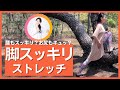 【脚 スッキリ トレーニング】脚スッキリトレーニングで腰もスッキリ、お尻もキュッとする方法をお伝えします！