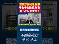【市場大転換】日銀が1.25％へ利上げ！そもそも政策金利って何？【不動産売却 住宅ローン 金利】